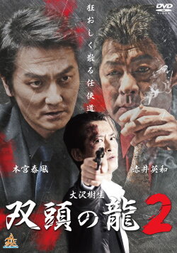 The Two Headed Dragon 2 (2017) The Two Headed Dragon 2 (2017)