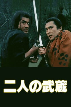 The Two Musashis (1981)