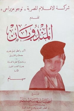 The Two Representatives (1934)