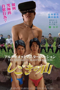 The Ultimate Masturbation (2016) The Ultimate Masturbation (2016)