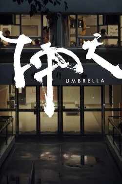 The Umbrella (2018)