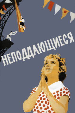 The Unamenables (1959) The Unamenables (1959)