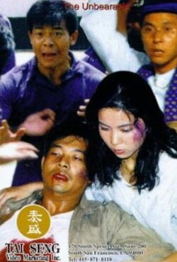 The Unbearable (1994)