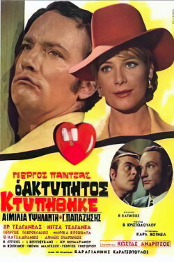 The Unbeatable Was Beaten (1970) The Unbeatable Was Beaten (1970)