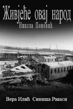 The Unconquered People (1947) The Unconquered People (1947)