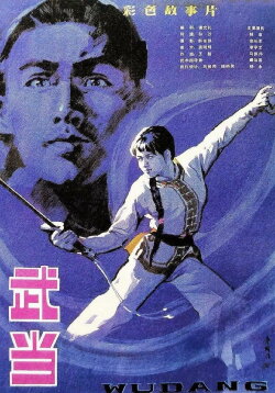 The Undaunted Wudang (1983) The Undaunted Wudang (1983)