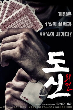The Undercover Hero (2017) The Undercover Hero (2017)