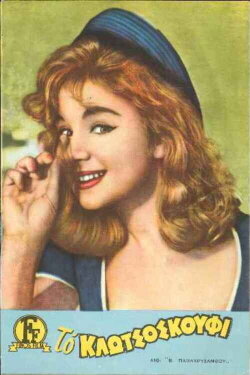 The Underdog (1960) The Underdog (1960)