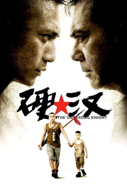 The Underdog Knight (2008) The Underdog Knight (2008)