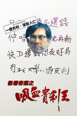 The Underground Banker (1994) The Underground Banker (1994)