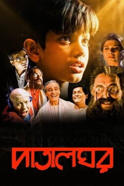 The Underground Chamber (2003) The Underground Chamber (2003)