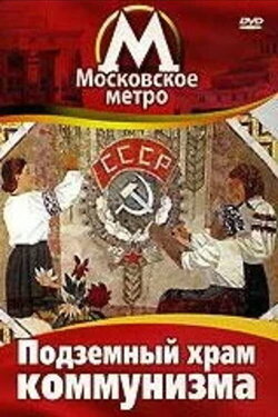 The Underground Temple of Communism (1991)