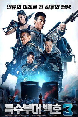 The Underground War (2021) The Underground War (2021)