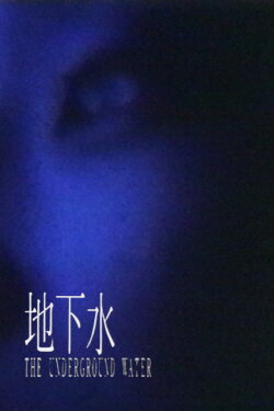 The Underground Water (1996) The Underground Water (1996)