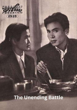 The Unending Battle (1957) The Unending Battle (1957)