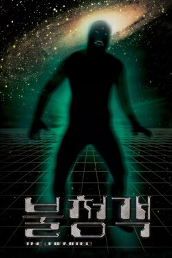 The Uninvited (2010) The Uninvited (2010)