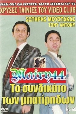 The union of the cashless (1988) The union of the cashless (1988)