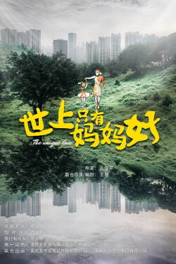 The Unique Love (2021)