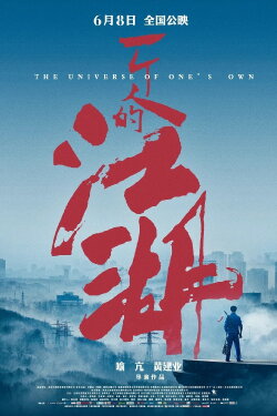 The Universe Of One's Own (2018)