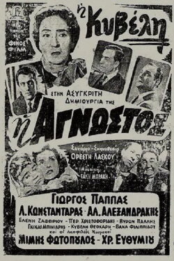 The Unknown (1954)