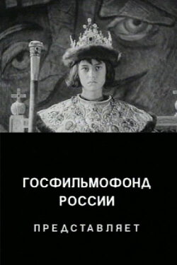 The Unknown Ivan the Terrible (1998) The Unknown Ivan the Terrible (1998)