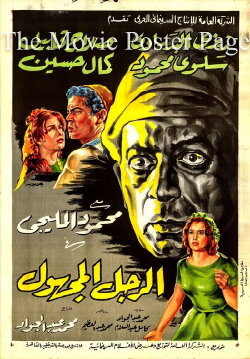 The Unknown Man (1965)