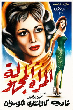 The Unknown Woman (1959) The Unknown Woman (1959)