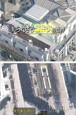 The Unknown World of Comiket (2015)
