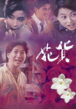 The Unleaded Love (1992) The Unleaded Love (1992)