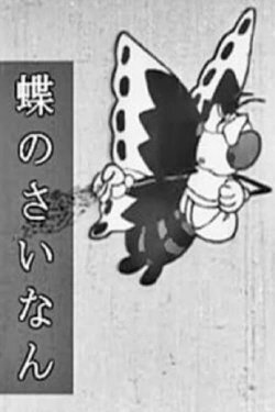 The Unlucky Butterfly (1931) The Unlucky Butterfly (1931)