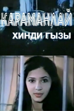 The Unlucky Indian Woman (1992) The Unlucky Indian Woman (1992)