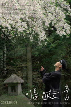 The Unnameable Dance (2022)