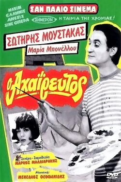The Unpraised (1970) The Unpraised (1970)