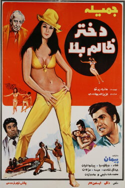 The Unruly Girl‏ (1971)