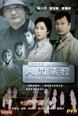 The Untold Story - Sudden Vanished (2002) The Untold Story - Sudden Vanished (2002)