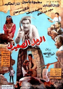 The Upper Egyptian Man (1987)