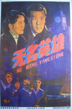 The Uprising Of Changhong Ship (1958)