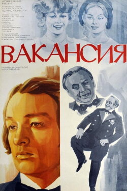 The Vacancy (1981) The Vacancy (1981)