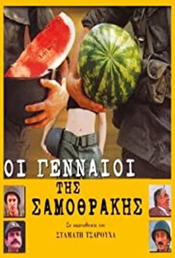 The Valiants of Samothrace (2003) The Valiants of Samothrace (2003)