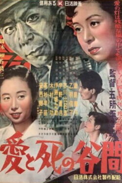 The Valley Between Love and Death (1954) The Valley Between Love and Death (1954)