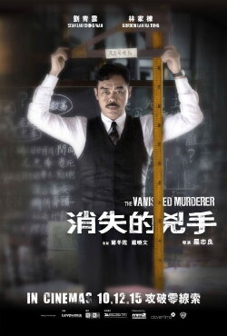 The Vanished Murderer (2015) The Vanished Murderer (2015)