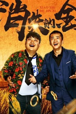 The Vanishing Gold (2018) The Vanishing Gold (2018)