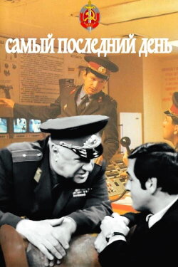 The Very Last Day (1973) The Very Last Day (1973)