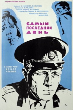 The Very Last Day (1973) The Very Last Day (1973)