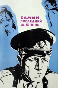 The Very Last Day (1972) The Very Last Day (1972)