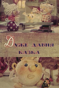 The Very Old Fairy Tale (1983)