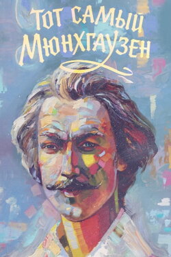 The Very Same Munchhausen (1979) The Very Same Munchhausen (1979)