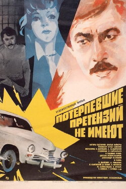 The Victims Have No Grievance (1986) The Victims Have No Grievance (1986)
