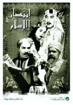 The Victory of Islam (1952) The Victory of Islam (1952)