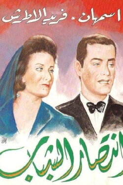 The Victory of Youth (1941) The Victory of Youth (1941)